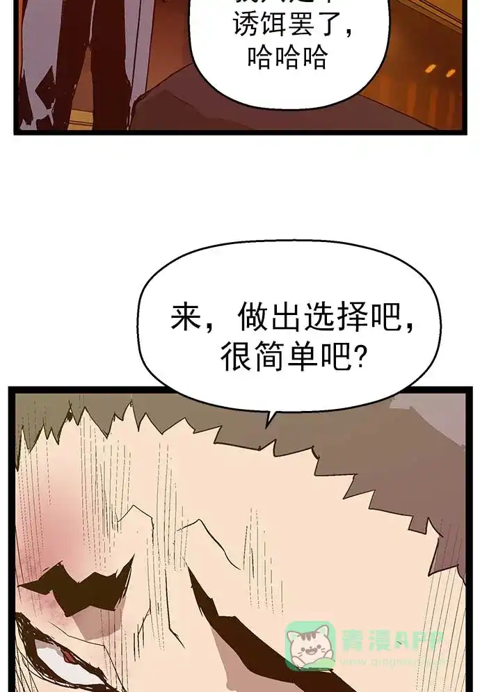 英雄联萌（弱小英雄） 第55话 第88页