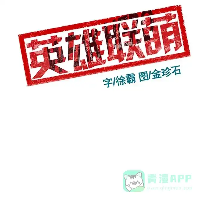 英雄联萌（弱小英雄） 第55话 第39页