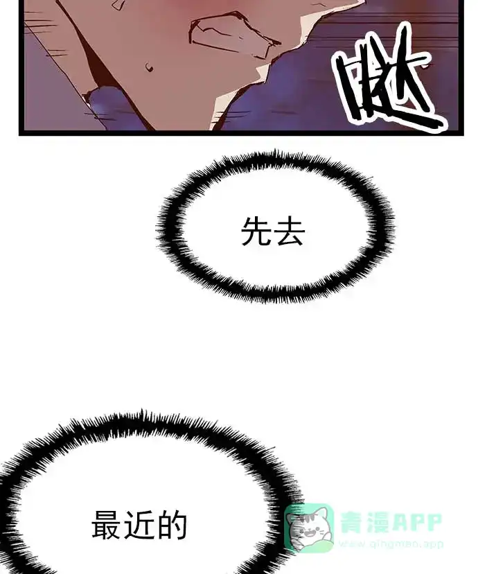 英雄联萌（弱小英雄） 第55话 第75页
