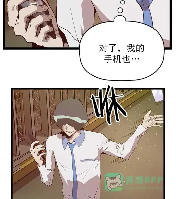 英雄联萌（弱小英雄） 第55话 第67页