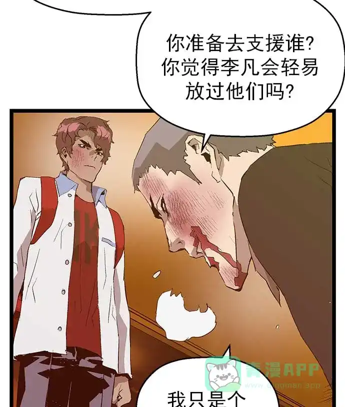 英雄联萌（弱小英雄） 第55话 第87页