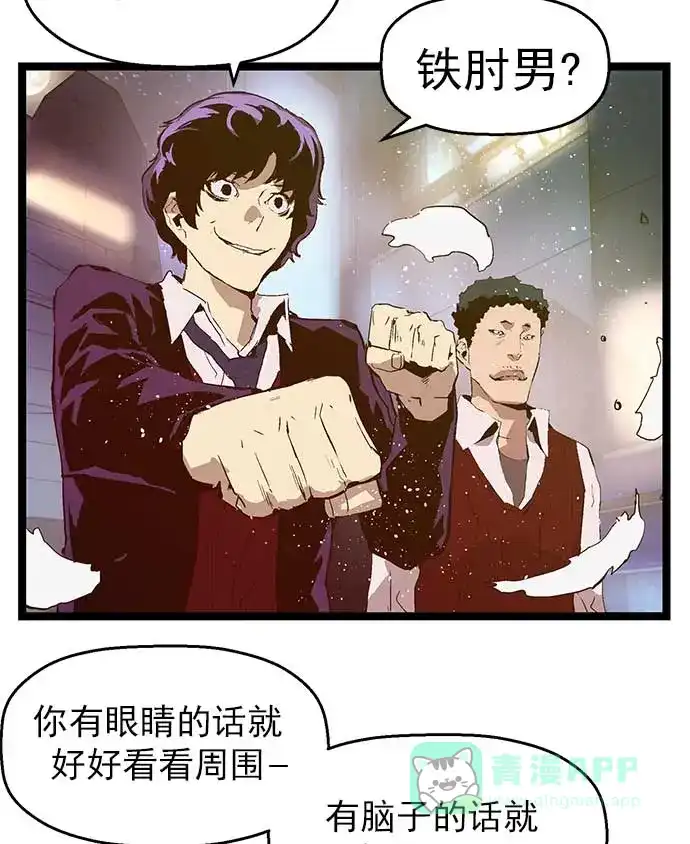 英雄联萌（弱小英雄） 第56话 第84页