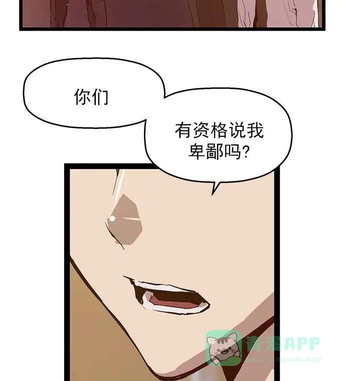 英雄联萌（弱小英雄） 第56话 第63页