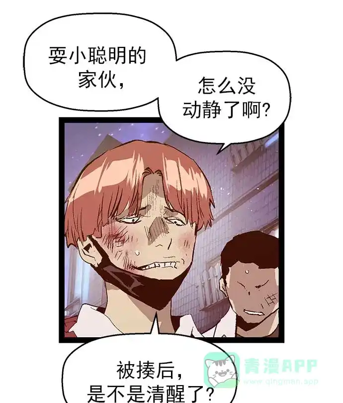 英雄联萌（弱小英雄） 第56话 第88页