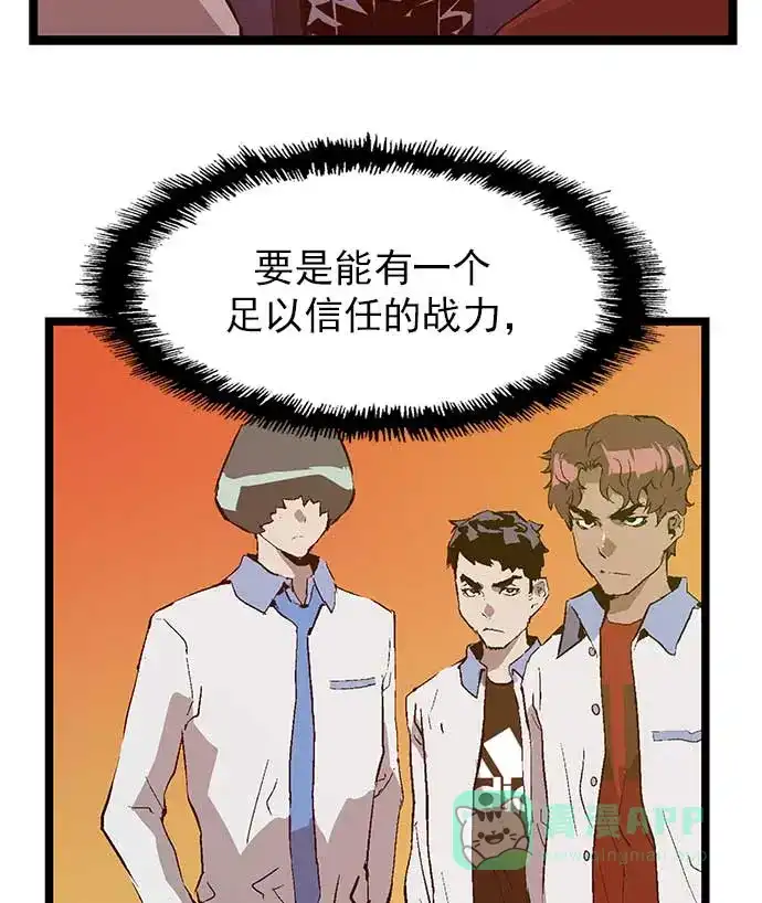 英雄联萌（弱小英雄） 第56话 第73页