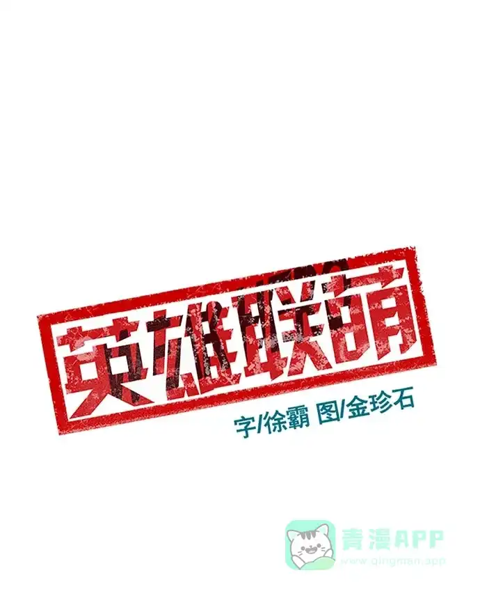 英雄联萌（弱小英雄） 第57话 第27页