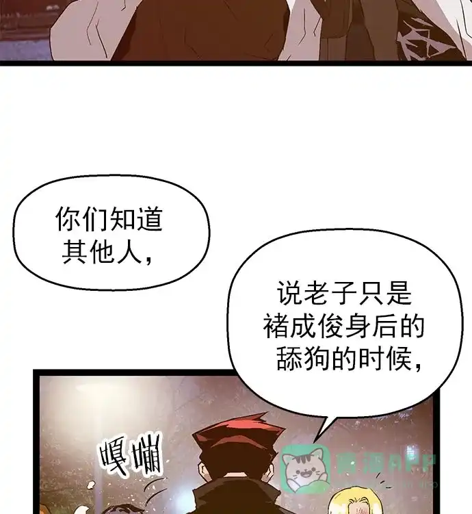 英雄联萌（弱小英雄） 第57话 第58页