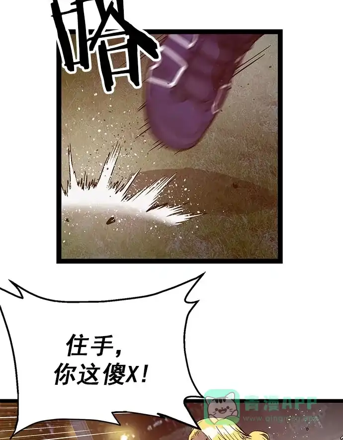 英雄联萌（弱小英雄） 第57话 第86页