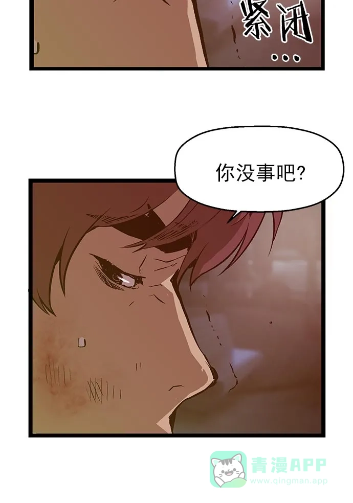 英雄联萌（弱小英雄） 第58话 第76页