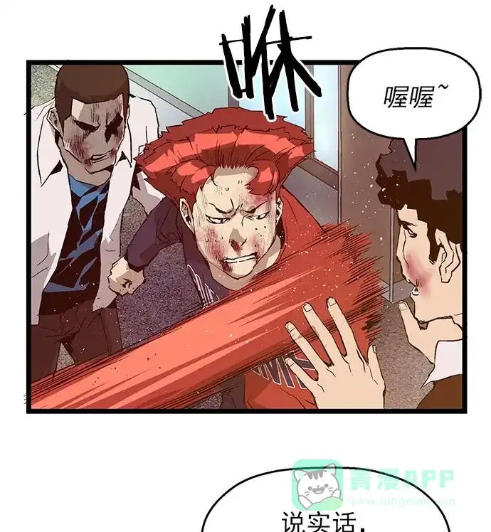 英雄联萌（弱小英雄） 第58话 第84页