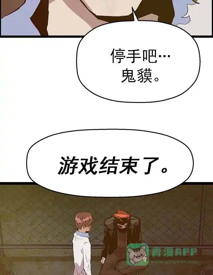 英雄联萌（弱小英雄） 第58话 第79页