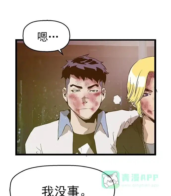 英雄联萌（弱小英雄） 第58话 第77页