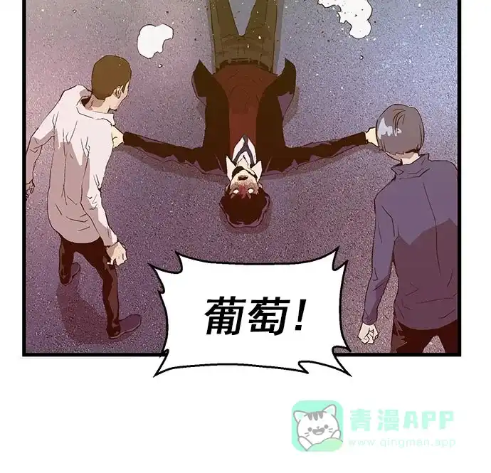 英雄联萌（弱小英雄） 第59话 第76页