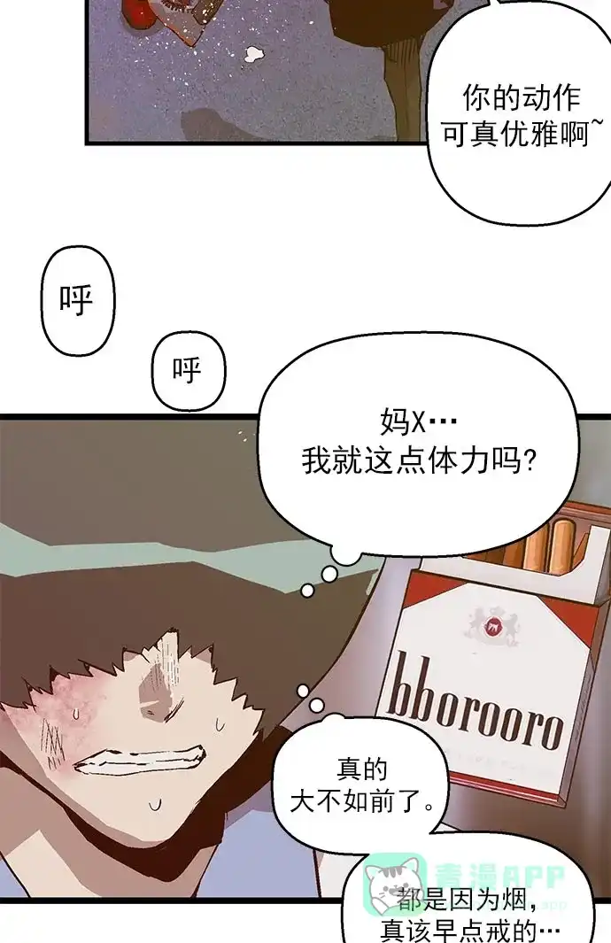 英雄联萌（弱小英雄） 第59话 第52页