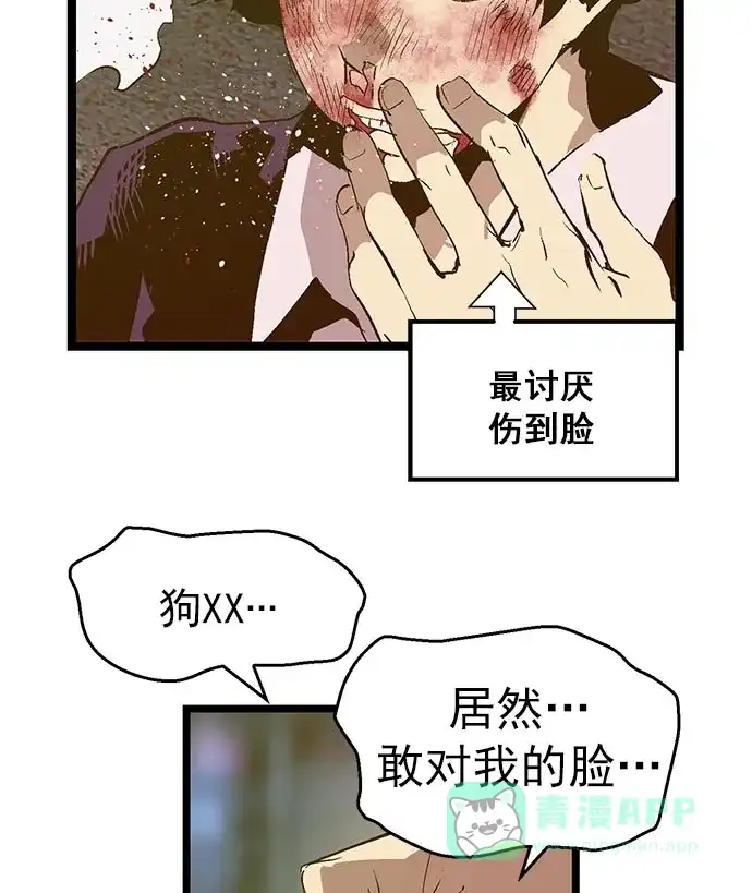 英雄联萌（弱小英雄） 第59话 第80页