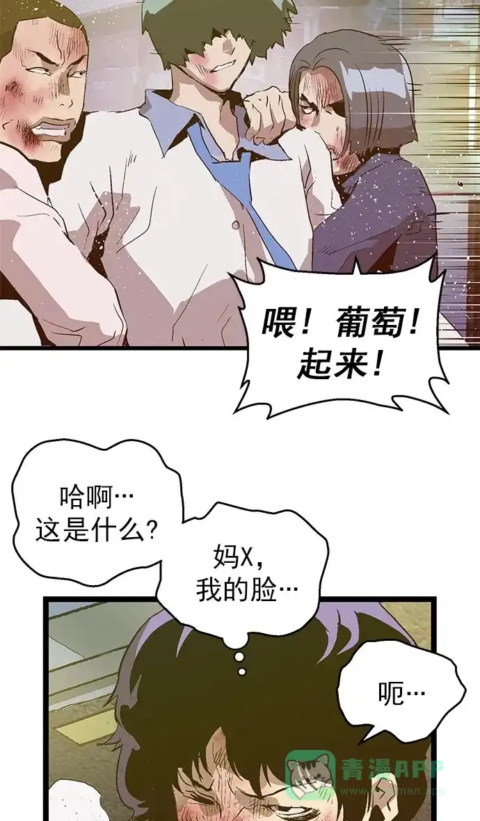 英雄联萌（弱小英雄） 第59话 第79页