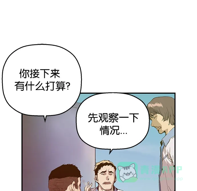 英雄联萌（弱小英雄） 第6话 第86页