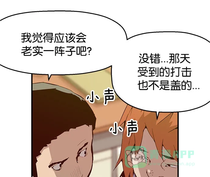 英雄联萌（弱小英雄） 第6话 第66页