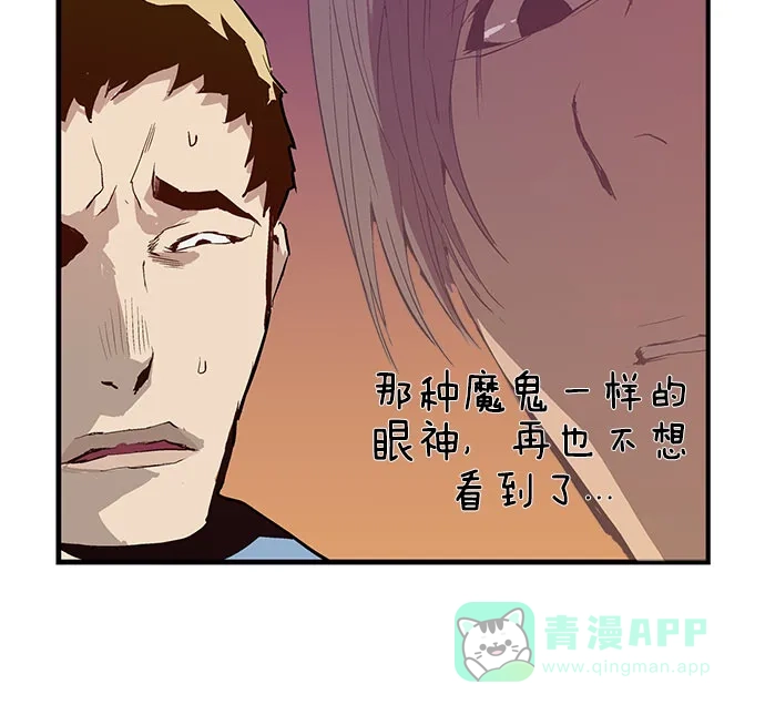 英雄联萌（弱小英雄） 第6话 第85页