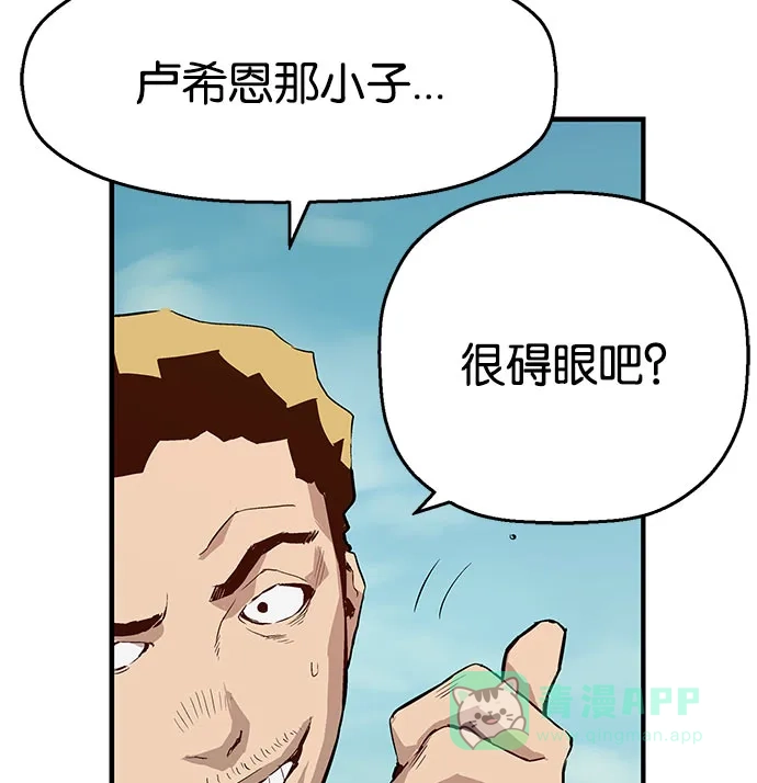 英雄联萌（弱小英雄） 第6话 第96页