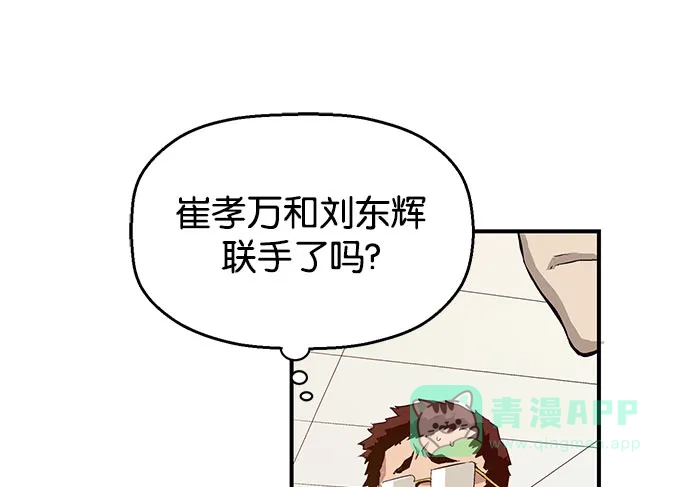 英雄联萌（弱小英雄） 第6话 第131页