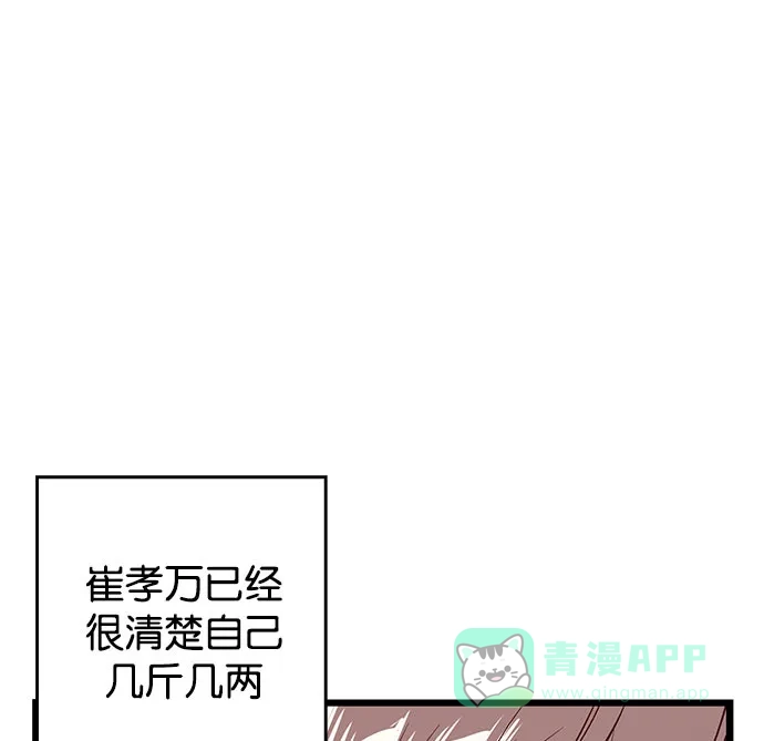 英雄联萌（弱小英雄） 第6话 第133页