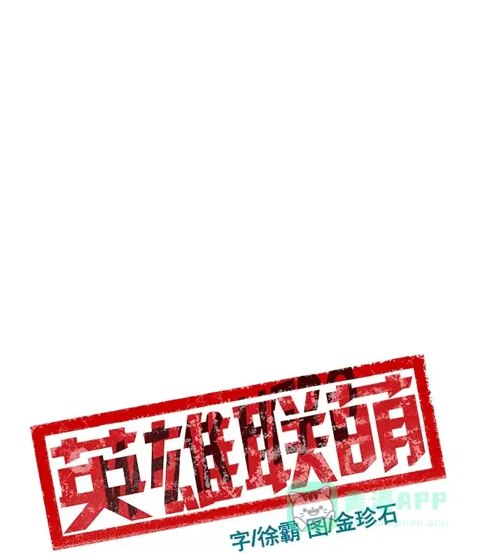 英雄联萌（弱小英雄） 第6话 第119页
