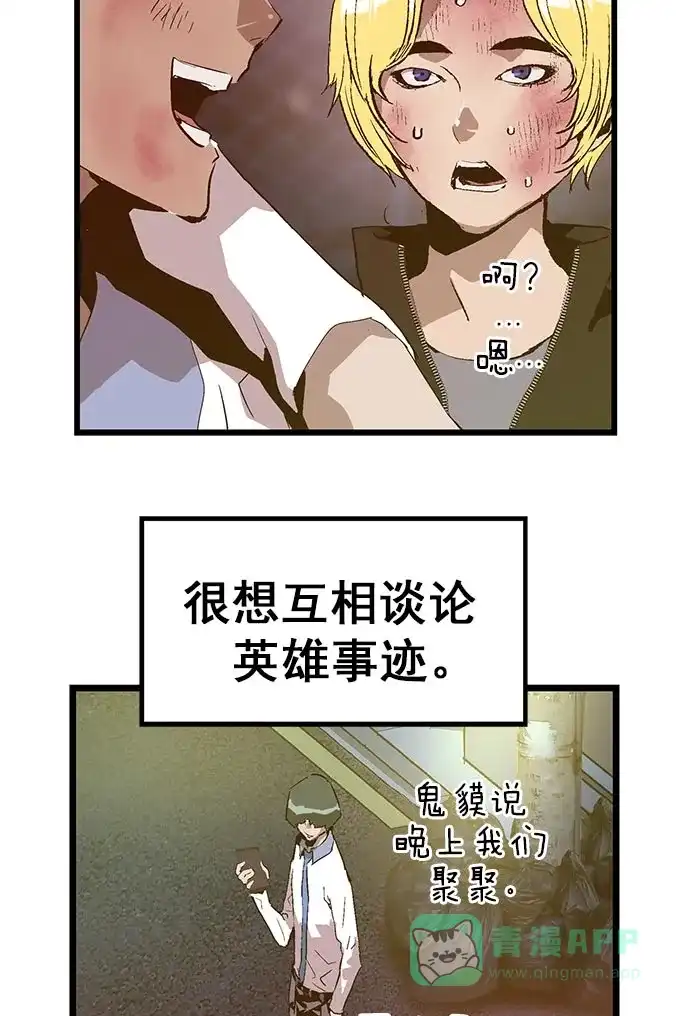 英雄联萌（弱小英雄） 第60话 第24页