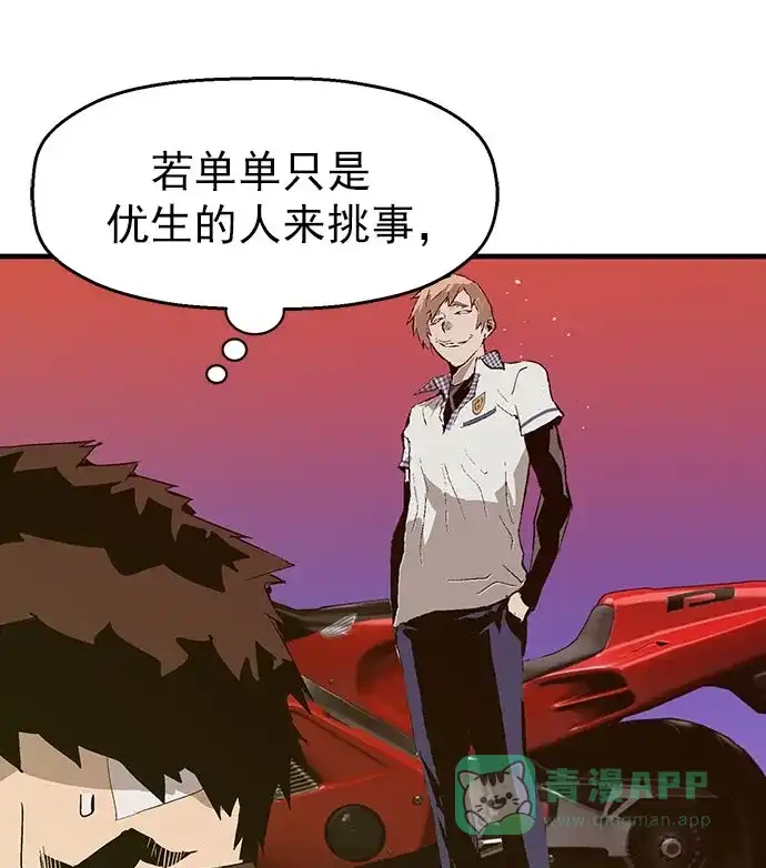 英雄联萌（弱小英雄） 第60话 第76页