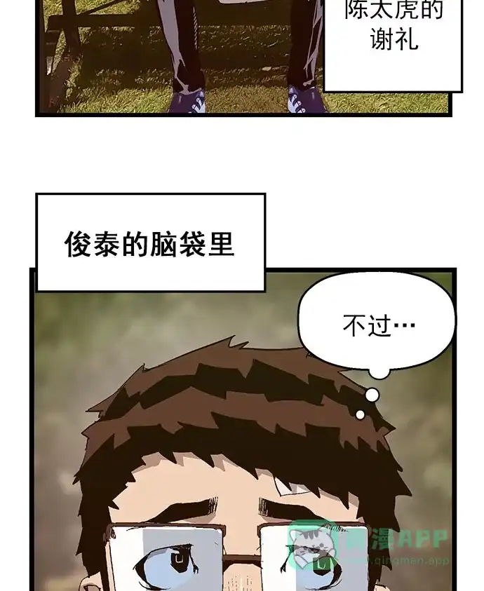 英雄联萌（弱小英雄） 第60话 第74页