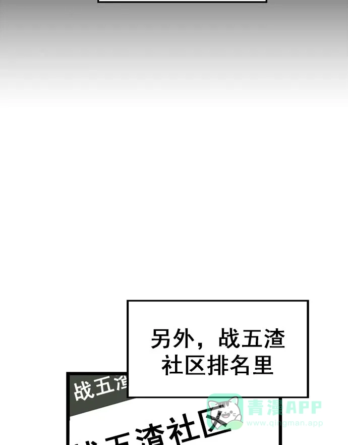 英雄联萌（弱小英雄） 第60话 第91页