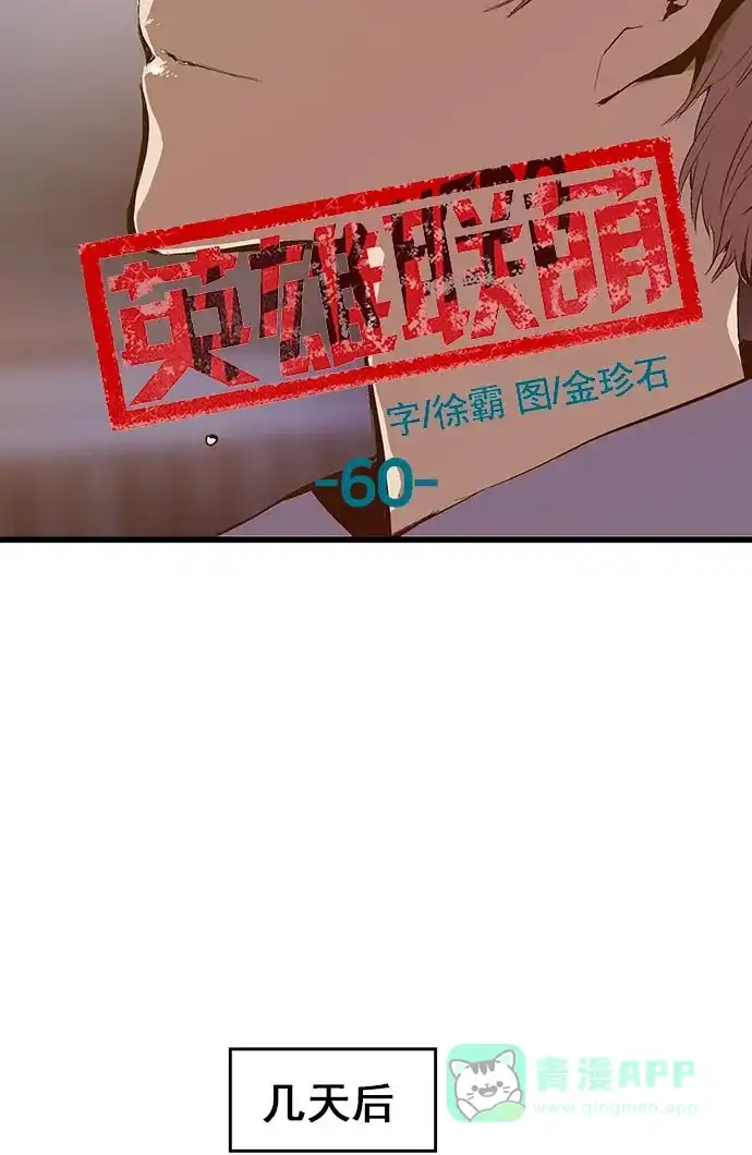 英雄联萌（弱小英雄） 第60话 第52页