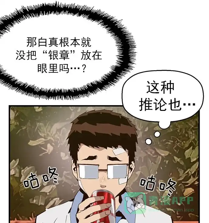 英雄联萌（弱小英雄） 第60话 第83页