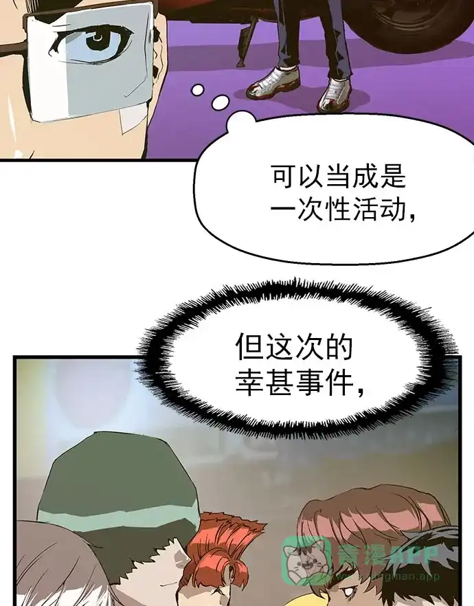 英雄联萌（弱小英雄） 第60话 第77页