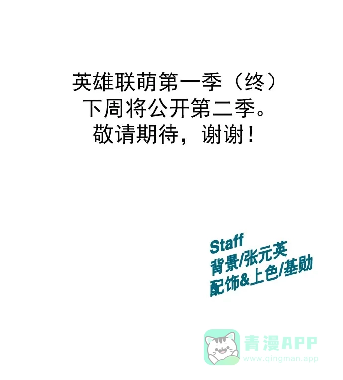 英雄联萌（弱小英雄） 第60话 第110页