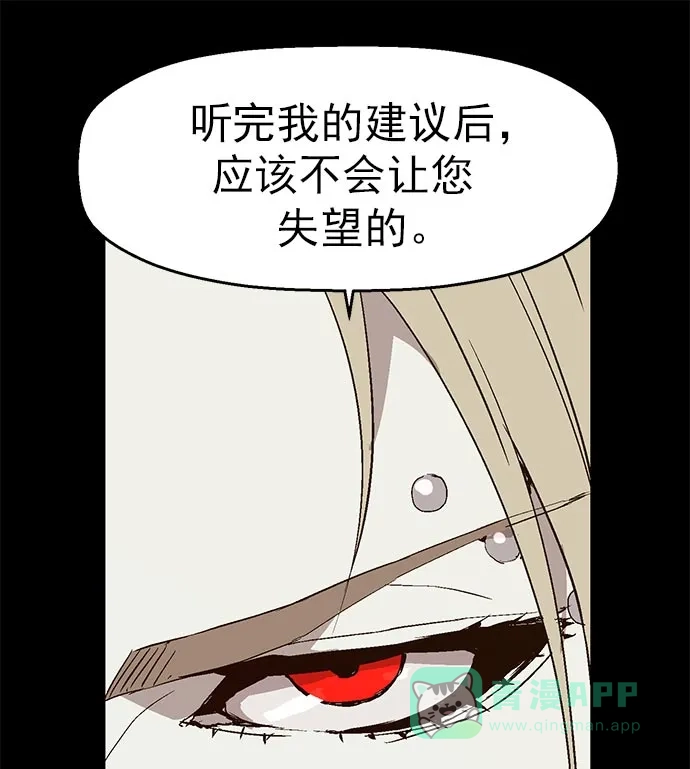 英雄联萌（弱小英雄） 第60话 第89页