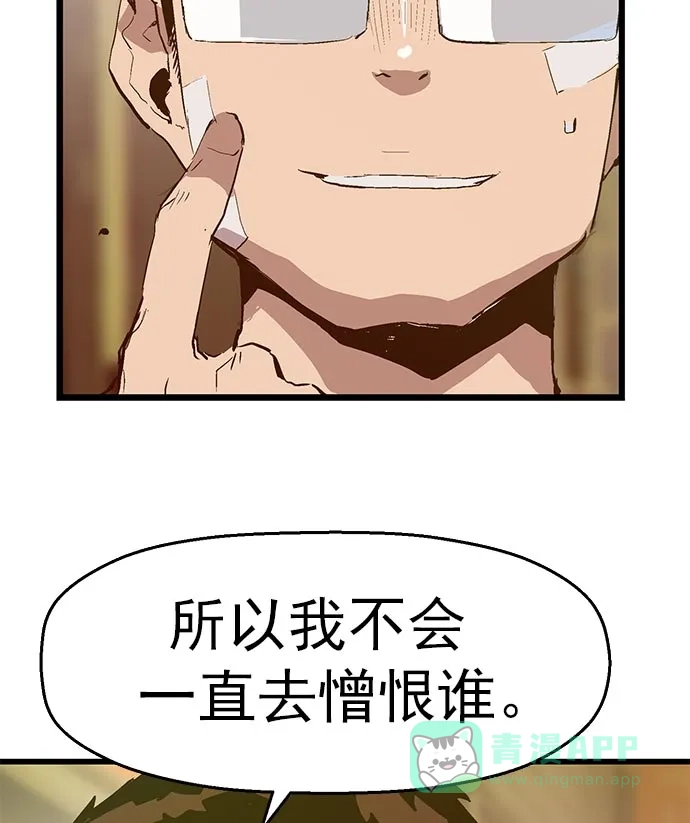 英雄联萌（弱小英雄） 第60话 第67页