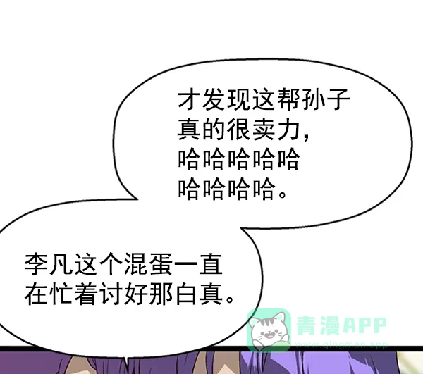 英雄联萌（弱小英雄） 第61话 第82页