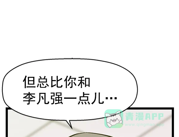 英雄联萌（弱小英雄） 第61话 第7页