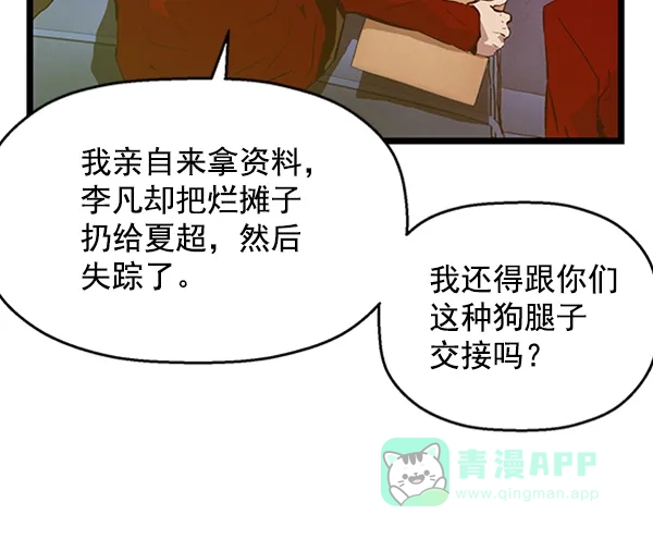 英雄联萌（弱小英雄） 第61话 第68页