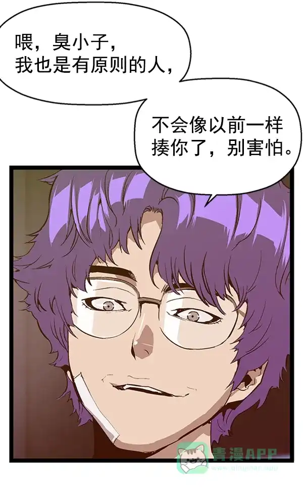 英雄联萌（弱小英雄） 第61话 第71页