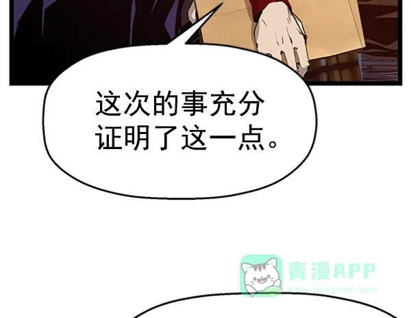 英雄联萌（弱小英雄） 第61话 第77页