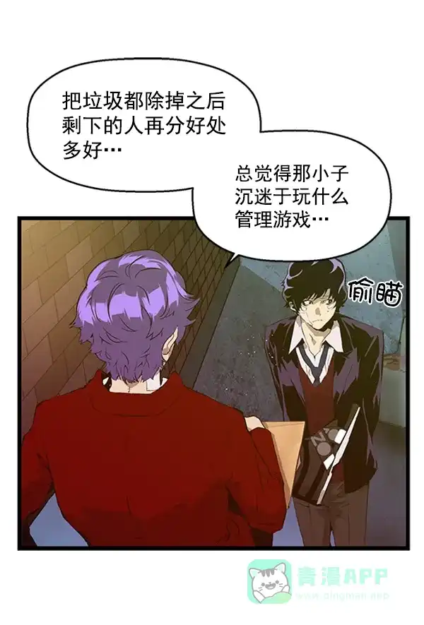 英雄联萌（弱小英雄） 第61话 第79页
