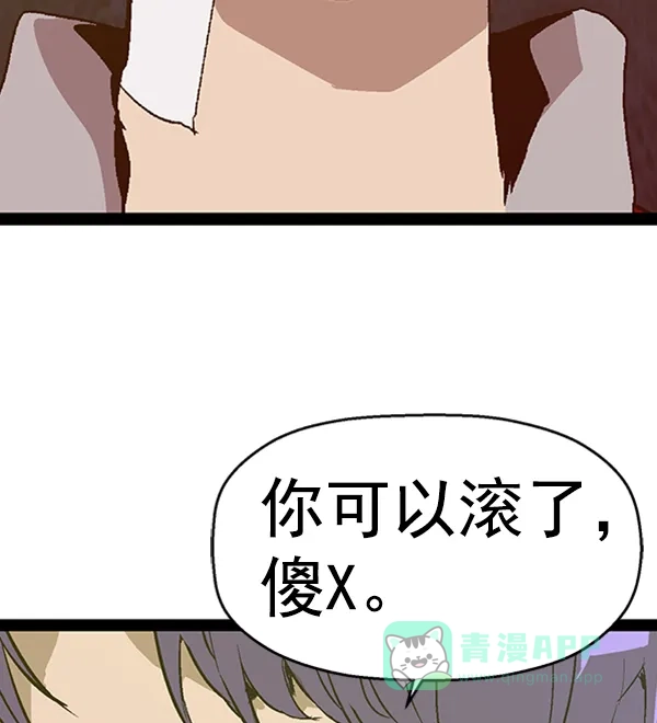 英雄联萌（弱小英雄） 第61话 第91页