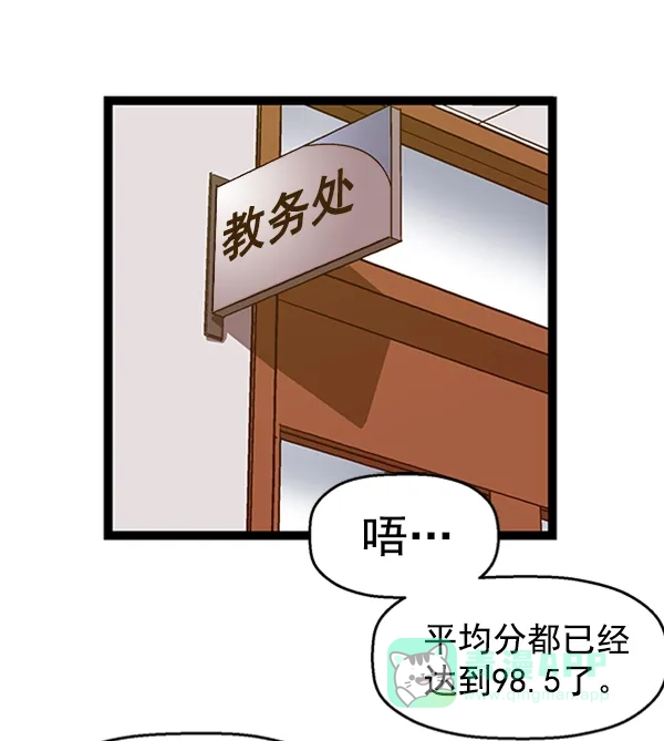 英雄联萌（弱小英雄） 第62话 第82页