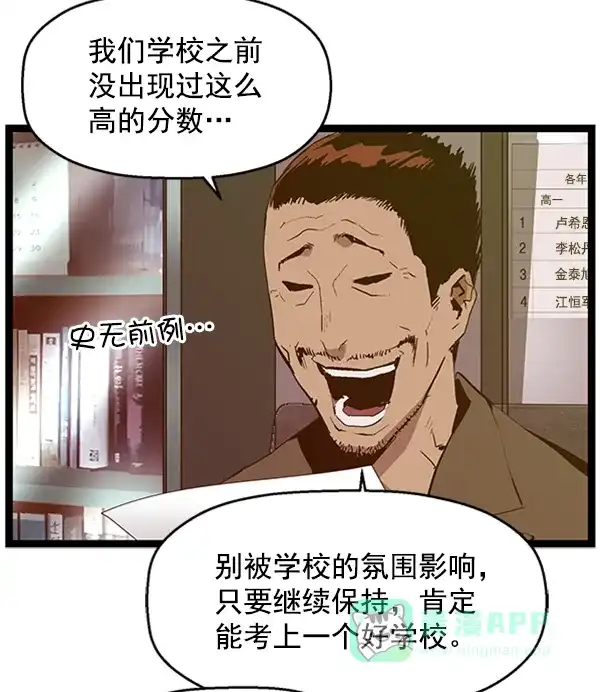 英雄联萌（弱小英雄） 第62话 第83页
