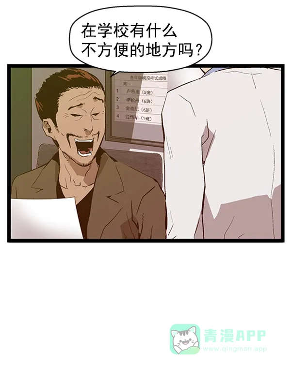 英雄联萌（弱小英雄） 第62话 第85页