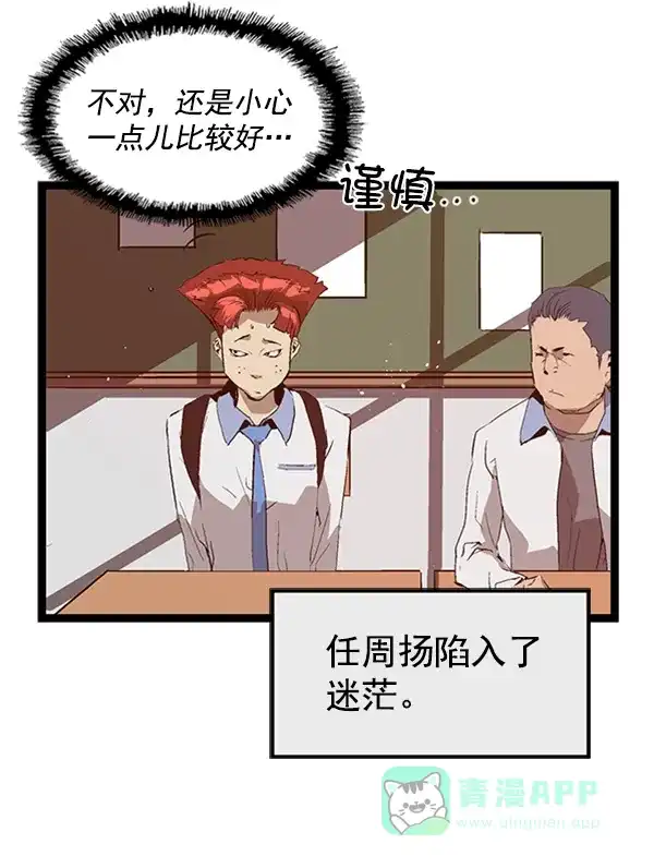 英雄联萌（弱小英雄） 第63话 第25页