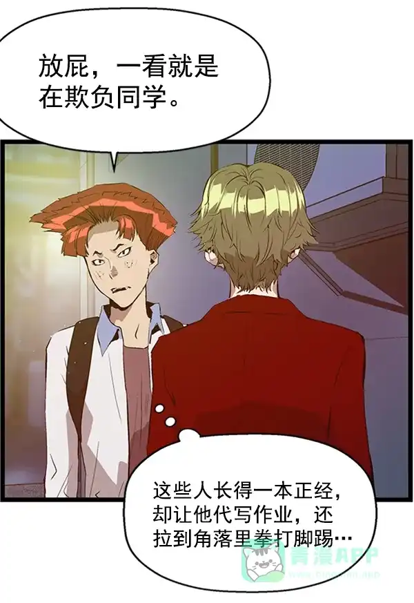 英雄联萌（弱小英雄） 第63话 第91页