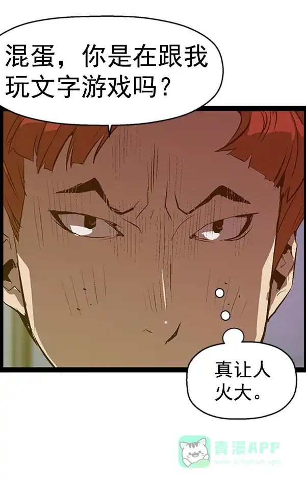 英雄联萌（弱小英雄） 第63话 第99页
